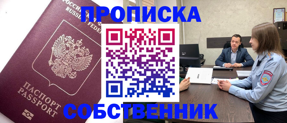 временная регистрация в квартире в Лебедяни