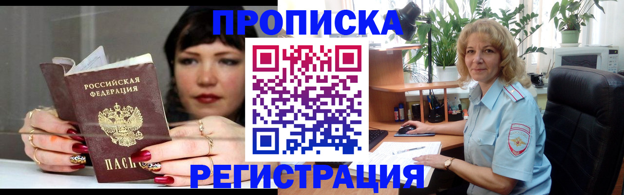 прописка штамп в Лебедяни